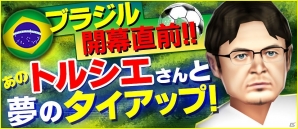 iOS/Android「バーコードフットボーラー」テレビCM放映記念22大キャンペーン後半が開催！新サーバーDiv2開始記念5大タイアップも開始の画像3
