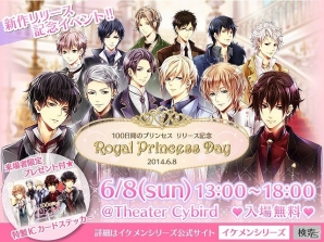 iOS/Android「100日間のプリンセス◆もうひとつのイケメン王宮」配信開始！サービス開始記念3大キャンペーンも実施の画像4