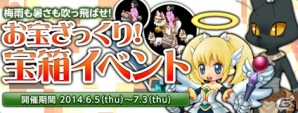 PS3/PC「エンジェルラブオンライン」レアアイテムを入手できる「お宝ざっくり！宝箱イベント」が開催の画像1