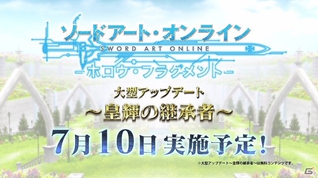 PS Vita「ソードアート・オンライン ―ホロウ・フラグメント―」大型アップデートが7月10日に実施決定！DLCホロウミッション「覇王の帰還」を配信の画像15