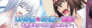 Mobage「真剣で私に恋しなさい！P」スペシャルクエスト「猛者襲来」再登場！“榊原 小雪”“風間 翔一”のレアリティーが実装の画像1