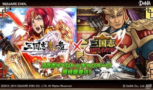 iOS/Android「三国志乱舞」SR「凌統」などがもらえる「三国志ロワイヤル」とのコラボイベントが開始の画像1