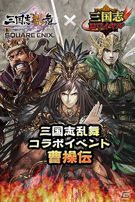 iOS/Android「三国志乱舞」SR「凌統」などがもらえる「三国志ロワイヤル」とのコラボイベントが開始の画像7
