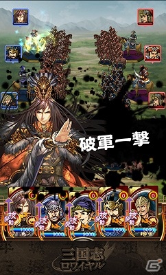 iOS/Android「三国志乱舞」SR「凌統」などがもらえる「三国志ロワイヤル」とのコラボイベントが開始の画像8