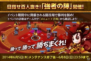 iOS/Android「みんなで三国志」レベルキャップ開放や新シナリオ追加を含むアップデートを実施―記念イベントも同時開催の画像3