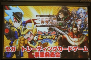 最新タイトル「ヒーローバンク バトルカード」を発表―第3弾タイトルの制作も明らかになった「セガ トレーディングガードゲーム事情発表会」の模様をレポートの画像1