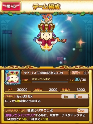iOS「テトリスモンスター」強化素材「女神」などが手に入るテトリス生誕30周年記念イベントを開催の画像2