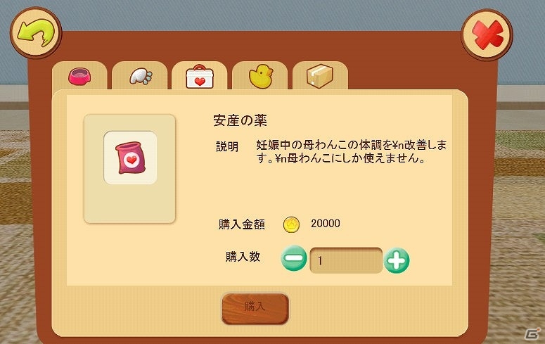 iOS/Android「てのひらワンコ」わんこたちの結婚を支援する「ジューンブライド」キャンペーンが実施の画像3
