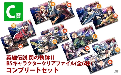 「英雄伝説 碧の軌跡 Evolution＆閃の軌跡II」発売記念イベントとして「スペシャル合同抽選会」が東京＆大阪にて開催決定！の画像4