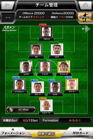 Android「欧州クラブチームサッカー BEST☆ELEVEN+」Amazon Androidアプリストアにて配信の画像3