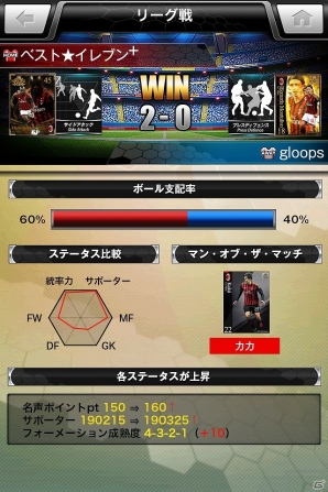 Android「欧州クラブチームサッカー BEST☆ELEVEN+」Amazon Androidアプリストアにて配信の画像5