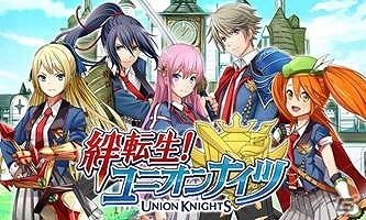 GREE「絆転生！ユニオンナイツ」ストーリーやシステムなどを紹介した公式サイトが公開！の画像1