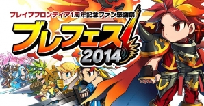 iOS/Android「ブレイブ フロンティア」オフラインイベント「ブレイブフェス2014」を8月3日に開催！オリジナルサウンドトラックの発売もの画像2