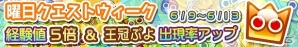 iOS/Android「ぷよぷよ!!クエスト」経験値5倍＆王冠ぷよ出現率がアップする「曜日クエストウィーク」が6月9日より開催の画像1