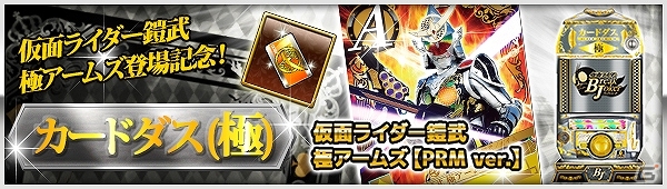 iOS/Android「仮面ライダー ブレイクジョーカー」鏡の世界で新たな力を獲得―「烈火の如く！鏡の中のBJウォーズ！」イベントが開催の画像6