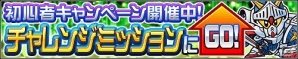 iOS/Android「ナイトガンダム パズルヒーローズ」騎士ユニコーンガンダムなどをもらえる「連動キャンペーン」が実施の画像5