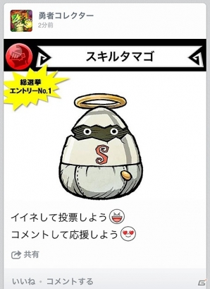 iOS/Android「LINE 勇者コレクター」キャラクター総選挙の第1次投票結果が発表！最終投票が開始の画像2