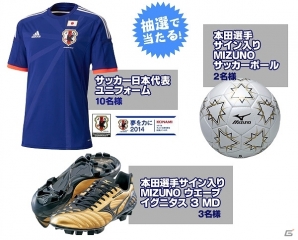 KONAMIサッカーゲームを対象にした「シャカシャカキャンペーン」が開催―専用楽器「シャカシャカ」を通してサッカー選手を応援しよう！の画像6