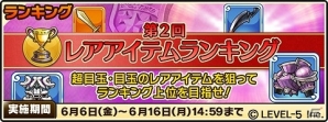 iOS/Android「ワンダーフリック」イベント「第2回 レアアイテムランキング」が開催の画像1