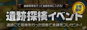 iOS/Android「レジェンドオブアトラン」毎日さまざまな賞品が手に入る「曜日イベント」が開始！の画像2