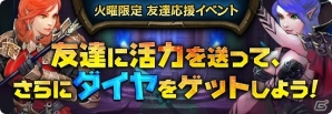 iOS/Android「レジェンドオブアトラン」毎日さまざまな賞品が手に入る「曜日イベント」が開始！の画像4