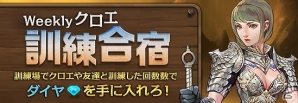 iOS/Android「レジェンドオブアトラン」毎日さまざまな賞品が手に入る「曜日イベント」が開始！の画像6