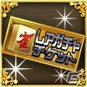 PC「雀ナビ麻雀オンライン」DMMプラットフォームでの事前登録が開始！の画像6