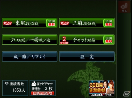 PC「雀ナビ麻雀オンライン」DMMプラットフォームでの事前登録が開始！の画像2