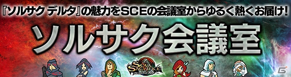 PS Vita「ソウル・サクリファイス デルタ」の魔法使いたちがゴウエンマ、ダイテンマに挑む―「討鬼伝」とのコラボレーションがスタート！の画像11