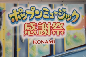 Bemaniアーティストが大集合 Pop N Music ラピストリア 先行体験 特別授業も実施された ポップンミュージック感謝祭 ゲーム情報サイト Gamer