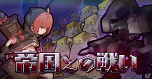 iOS/Android「ロード・トゥ・ドラゴン」大型アップデート「Ver.2.9.0」が実施―「真・三國無双 Online Z」とのコラボ開始＆新ユニット追加の画像5