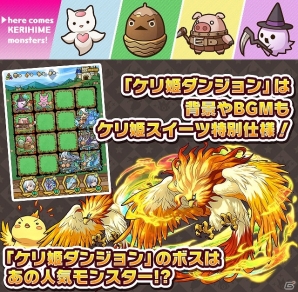 iOS/Android「ケリ姫スイーツ」と「サモンズボード」がコラボ！限定ステージ「サモンズステージ」やコラボアイテムなどが登場の画像11