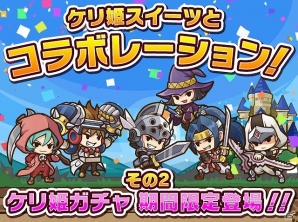 iOS/Android「ケリ姫スイーツ」と「サモンズボード」がコラボ！限定ステージ「サモンズステージ」やコラボアイテムなどが登場の画像12