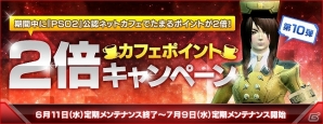 PS Vita版「ファンタシースターオンライン2」公認ネットカフェでのサービスが6月11日より開始！記念キャンペーンも同時開催の画像3