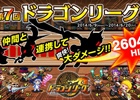 Android「ドラゴンリーグA」ドラゴンメダルが入手できるリーグ戦バトルイベント「第7回ドラゴンリーグ」が開催
