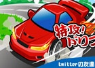 変化する路面状況を考慮してひたすらドリフト！iOS/Android「特攻！ドリフト族」が配信