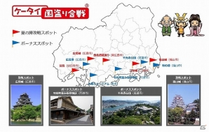 「ケータイ国盗り合戦」と広島県が協力！瀬戸内エリアの魅力を再発見するモバイルスタンプラリーが開催決定の画像2