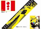 Blu-ray/DVD「PERSONA MUSIC FES 2013～in日本武道館」Loppi/HMV限定パッケージの特典「特製ポーチ＆マフラータオル」が公開