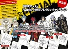 PSP「幕末Rock」6月9日（Rockの日）特別企画！出演声優陣の直筆サイン色紙がもらえる「Twitter★絶頂プレゼントキャンペーン」開催