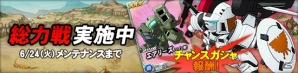 タブレット端末専用「SDガンダムオペレーションズ」総力戦に「トールギス」が登場！の画像1