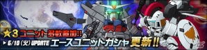 タブレット端末専用「SDガンダムオペレーションズ」総力戦に「トールギス」が登場！の画像4