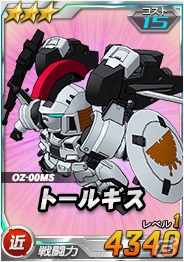 タブレット端末専用「SDガンダムオペレーションズ」総力戦に「トールギス」が登場！の画像5