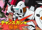 タブレット端末専用「SDガンダムオペレーションズ」総力戦に「トールギス」が登場！