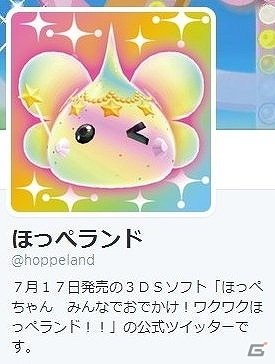 3DS「ほっぺちゃん みんなでおでかけ！ワクワクほっぺランド！！」の公式サイト＆Twitterが開設！の画像2