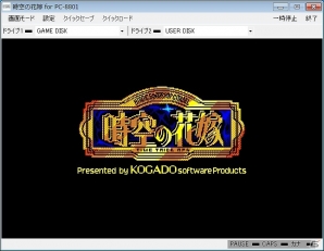 「プロジェクトEGG」にて「時空の花嫁(PC-8801版)」＆「スーパーシュヴァルツシルト(PCエンジン版)」の工画堂スタジオタイトル2作品を同時配信の画像1