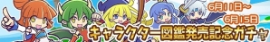 iOS/Android「ぷよぷよ!!クエスト」限定カード「勉強家クルーク」が付いた「キャラクター図鑑」が6月11日に発売―記念イベントも同時開催の画像3