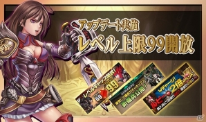 iOS/Android「レジェンドオブアトラン」レベル上限を開放するアップデートを実施―ルビー2倍イベントや近日実装予定のレア傭兵情報もの画像1