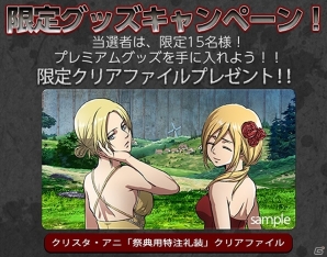 ニコニコアプリ「進撃の巨人-反撃の翼- ONLINE」にて「アニ・クリスタ限定グッズキャンペーン」が開催！特クラスガチャチケットがもらえるボーナスもの画像2