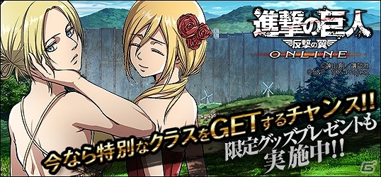ニコニコアプリ「進撃の巨人-反撃の翼- ONLINE」にて「アニ・クリスタ限定グッズキャンペーン」が開催！特クラスガチャチケットがもらえるボーナスもの画像1