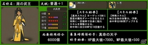 Yahoo! Mobage/mixi「四神演武 Regulus」真命の天子「周の武王」が登場―実装記念キャンペーンも実施の画像3